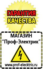 Магазин электрооборудования Проф-Электрик Сварочные аппараты производства россии в Копейске