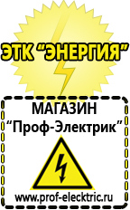 Магазин электрооборудования Проф-Электрик Сварочный полуавтомат трансформатор или инвертор в Копейске