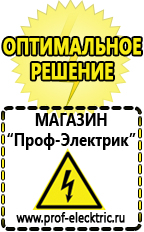Магазин электрооборудования Проф-Электрик Сварочный инвертор или полуавтомат в Копейске