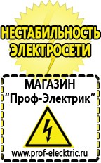 Магазин электрооборудования Проф-Электрик Стабилизаторы напряжения энергия официальный сайт в Копейске