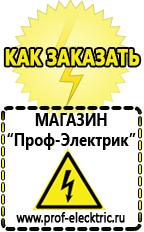 Магазин электрооборудования Проф-Электрик Стабилизаторы напряжения и тока на транзисторах в Копейске