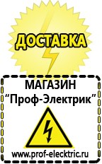 Магазин электрооборудования Проф-Электрик Стабилизатор напряжения интернет магазин в Копейске