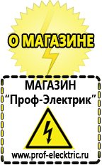 Магазин электрооборудования Проф-Электрик Сварочный инвертор постоянного и переменного тока в Копейске
