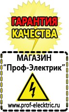 Магазин электрооборудования Проф-Электрик Сварочные аппараты какой выбрать 220 в Копейске