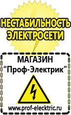 Магазин электрооборудования Проф-Электрик Купить сварочный инвертор 380 вольт в Копейске