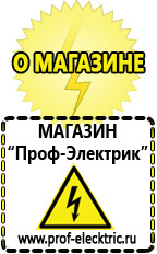 Магазин электрооборудования Проф-Электрик Стабилизатор напряжения или бесперебойник в Копейске