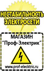 Магазин электрооборудования Проф-Электрик Стабилизатор напряжения для загородного дома купить в Копейске