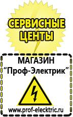Магазин электрооборудования Проф-Электрик Стабилизаторы напряжения отечественного производства в Копейске