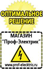 Магазин электрооборудования Проф-Электрик Стабилизаторы напряжения отечественного производства в Копейске